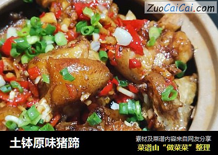 土钵原味猪蹄