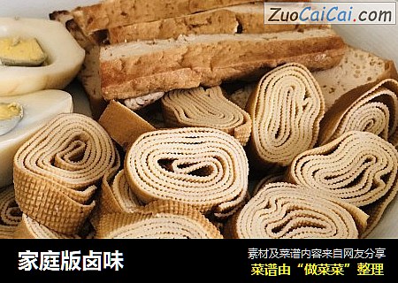 家庭版卤味