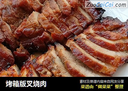 烤箱版叉烧肉