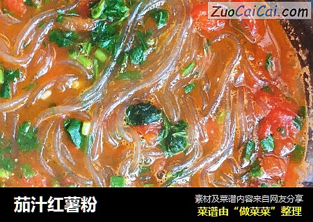 茄汁红薯粉