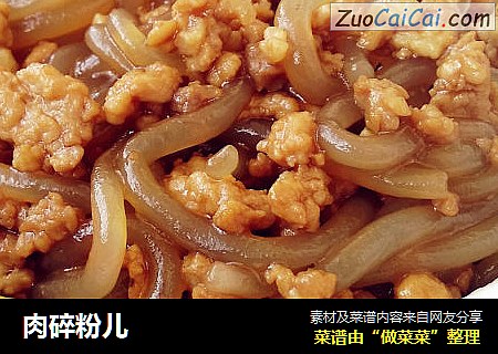 肉碎粉儿