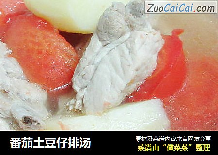 番茄土豆仔排汤