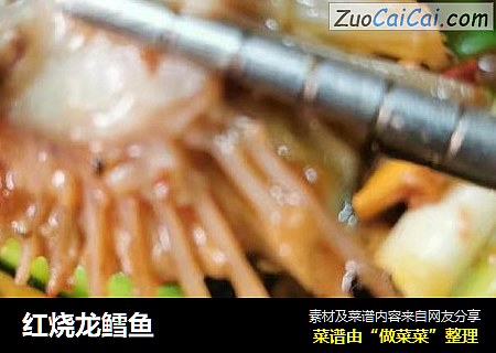 红烧龙鳕鱼