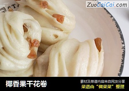椰香果干花卷