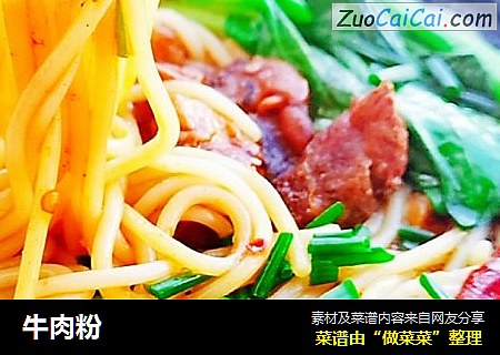 牛肉粉