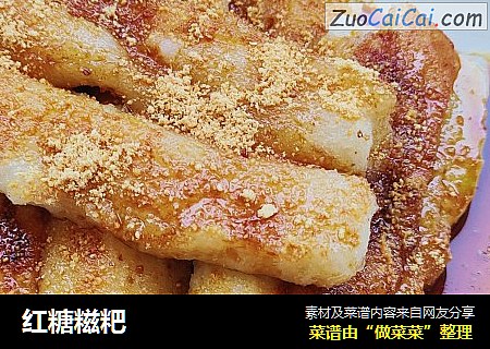 红糖糍粑