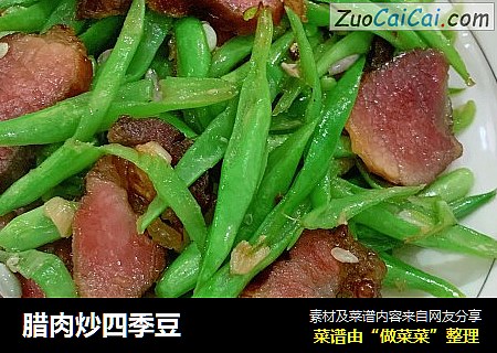 腊肉炒四季豆