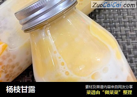 杨枝甘露