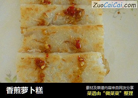香煎萝卜糕
