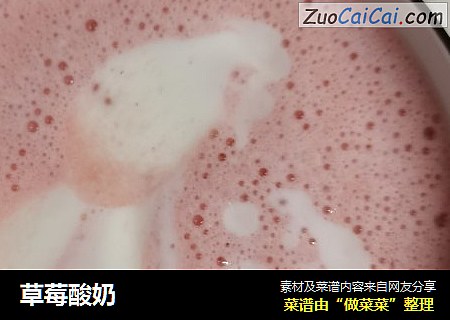 草莓酸奶