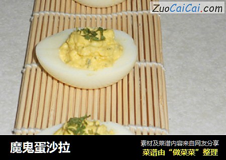 魔鬼蛋沙拉