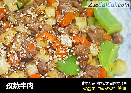 孜然牛肉