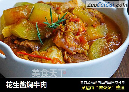 花生酱焖牛肉