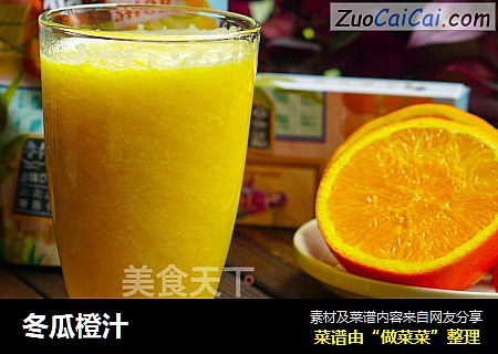冬瓜橙汁