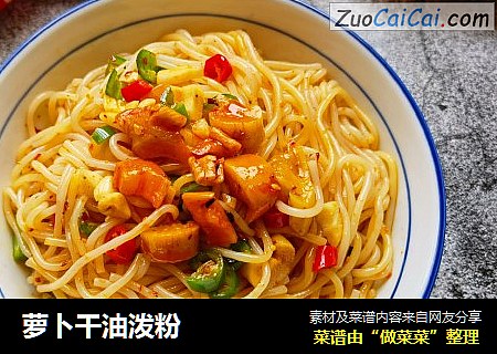 萝卜干油泼粉