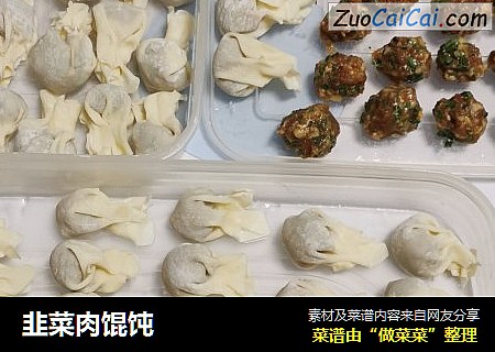 韭菜肉馄饨