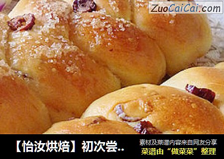 【怡汝烘焙】初次尝试成功---红枣辫子面包
