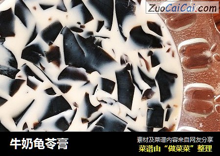 牛奶龟苓膏