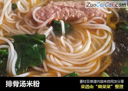 排骨汤米粉
