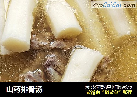山药排骨汤