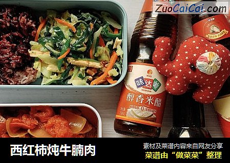 西红柿炖牛腩肉