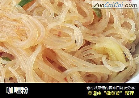 咖喱粉