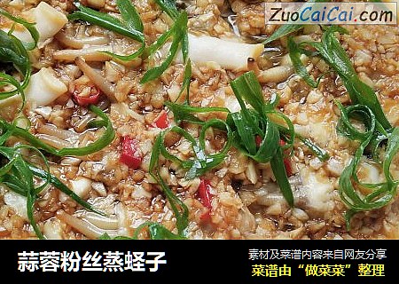 蒜蓉粉丝蒸蛏子