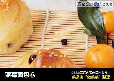 蓝莓面包卷