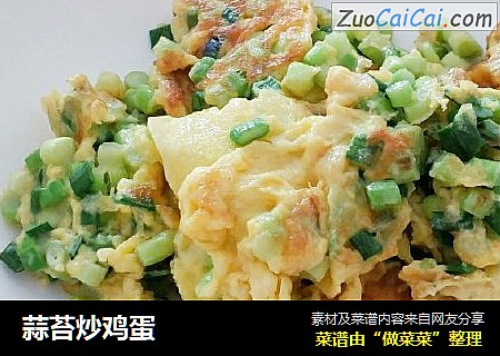 蒜苔炒鸡蛋