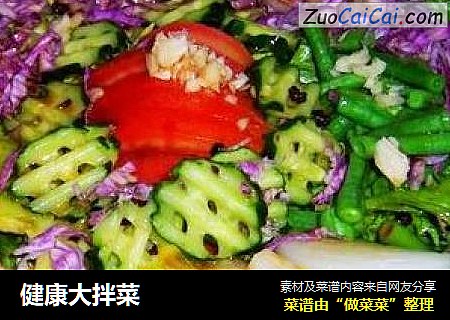 健康大拌菜