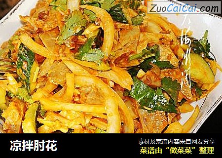 凉拌肘花