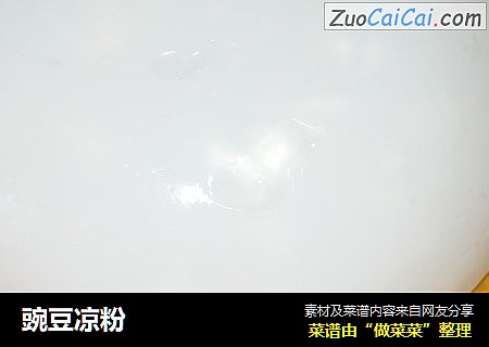 豌豆凉粉