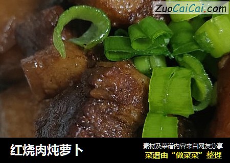 红烧肉炖萝卜