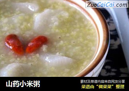 山药小米粥