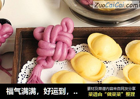 福气满满，好运到，幸运金元宝与中国结！