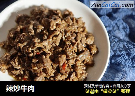 辣炒牛肉