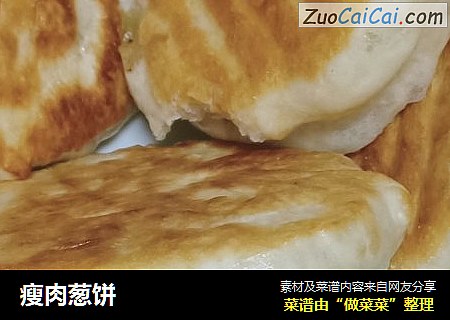 瘦肉葱饼