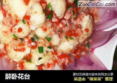 醉卧花台
