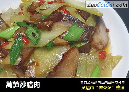 莴笋炒腊肉