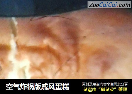 空气炸锅版戚风蛋糕