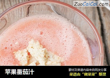 苹果番茄汁
