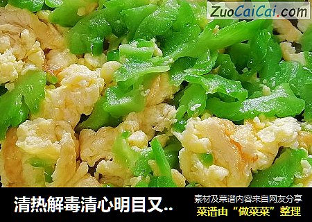 清热解毒清心明目又美容养颜～可不苦的苦瓜炒鸡蛋来咯～