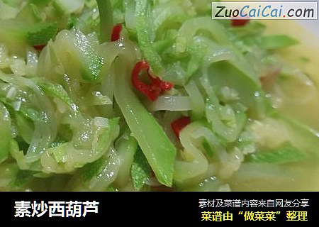 素炒西葫芦