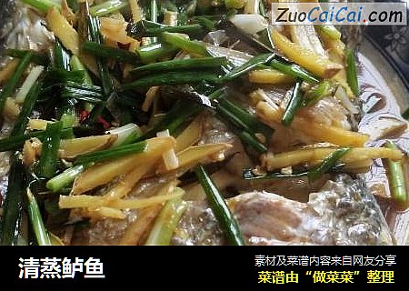 清蒸鲈鱼