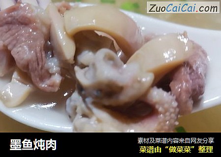 墨鱼炖肉