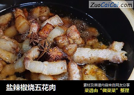 盐辣椒烧五花肉