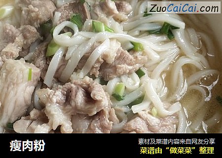 瘦肉粉