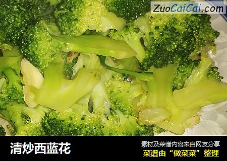 清炒西蓝花