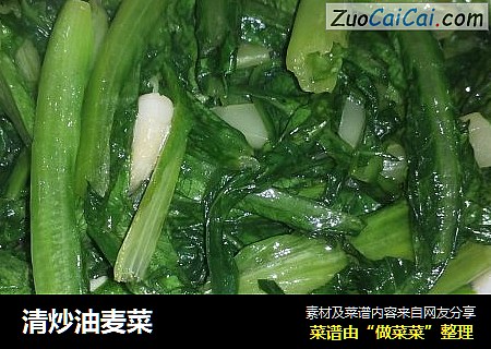 清炒油麦菜