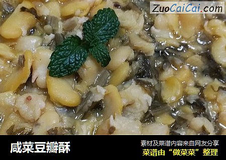 咸菜豆瓣酥
